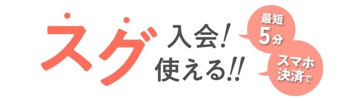 majicaアプリ登録情報を利用して申し込む